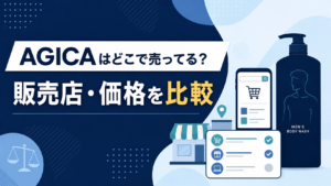 AGICAの販売店と公式価格を比較する記事のアイキャッチ