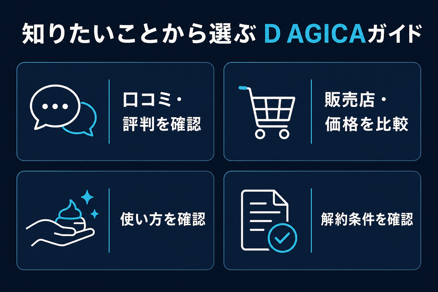 d-agica-guide-navigation-v1